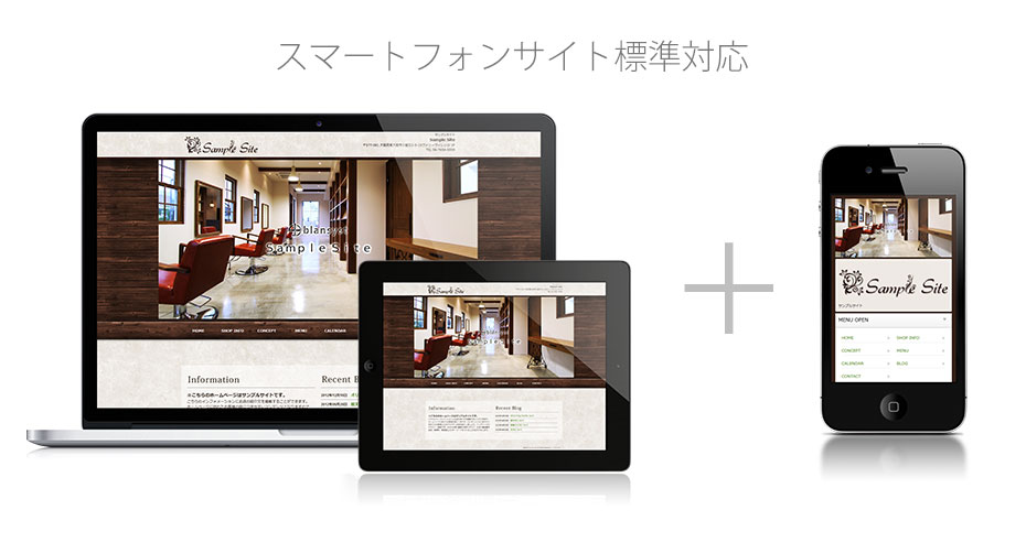 スマートフォンサイト標準対応